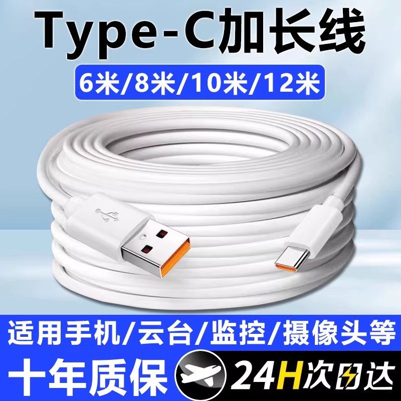 摄像机头充电线加长款延长线适用于小米/荣耀/华为监控360电源线安卓USB数据线Type-C接口加长8米10m/0.5,3C数码配件,手机数据线,淘宝优惠券,粉丝福利购,淘宝优惠卷