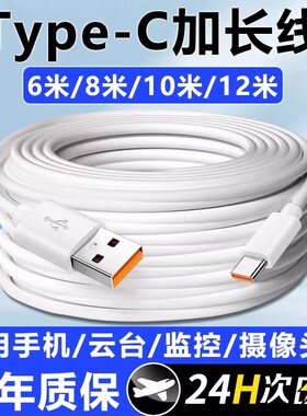摄像机头充电线加长款延长线适用于小米/荣耀/华为监控360电源线安卓USB数据线Type-C接口加长8米10m/0.5