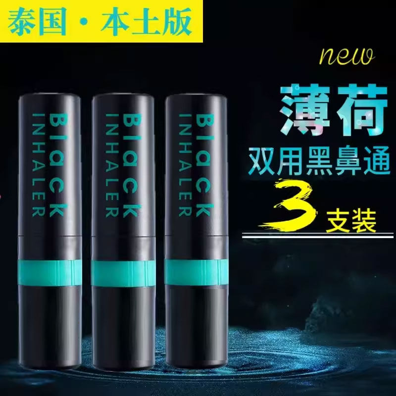 清醒鼻通泰国产品八仙筒花香超强酷爽清凉神器防瞌睡薄荷持久清香