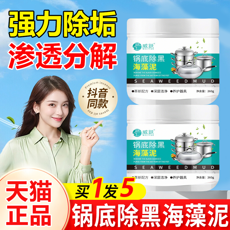 锅底除黑海藻泥25新款强力除垢