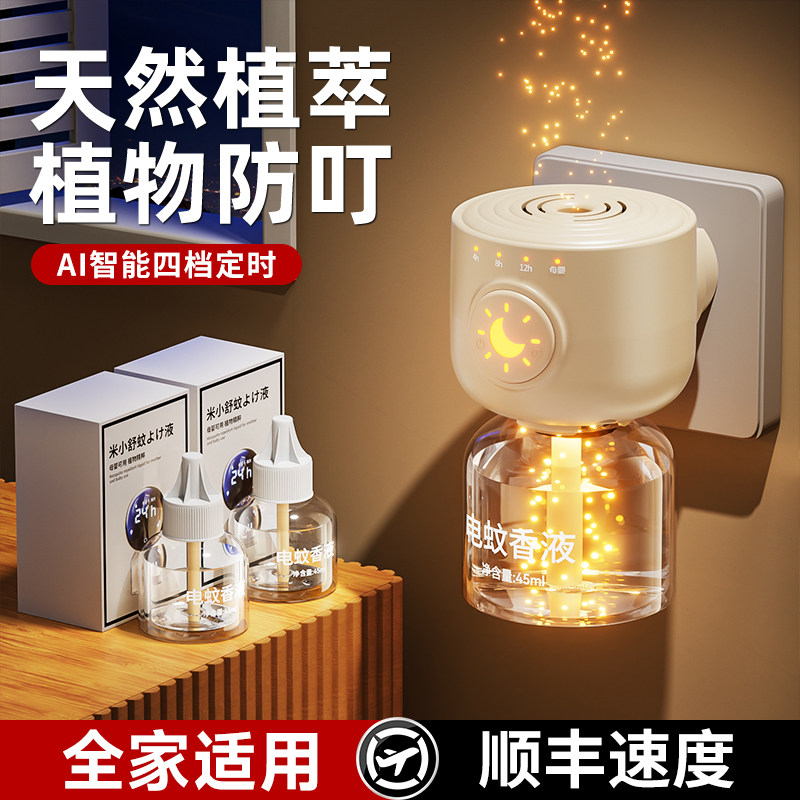 电蚊香液无味非婴儿孕妇非无毒专用驱蚊补充电蚊液加热器旗舰店