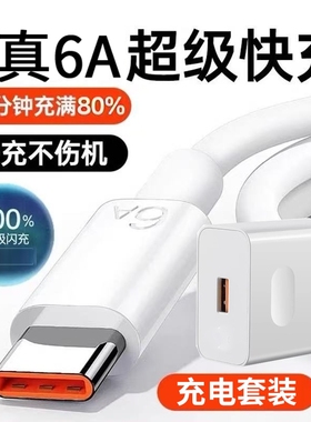 适用于华为充电器120旗舰店正品mate60超级快充70pro套装手机66插头p504030数据线荣耀充电头OPPO双引擎
