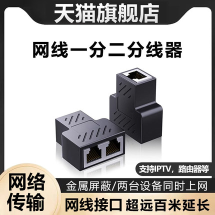 网线一分二网络盒三通分线1拖2同时上网口转接头分线器iptv宽带交换机rj45分配延长对接头水晶头通头转换器