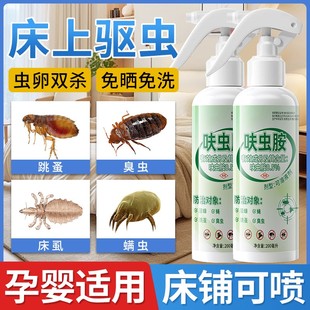 床虱杀虫剂床上专用除臭虫专用药驱蚊虫药除跳蚤克星喷雾神器家用