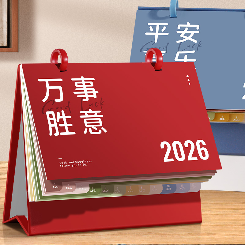 台历定制2026年新款创意商