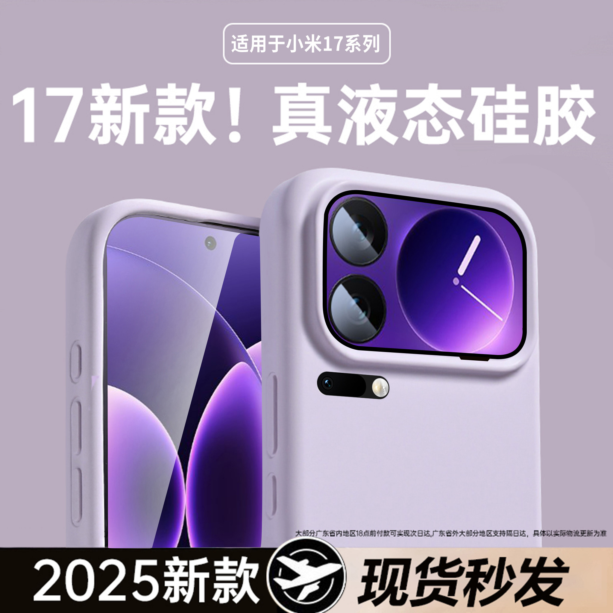液态硅胶】适用于小米17promax手机壳新款17Pro液态硅胶保护套镜头全包防摔17超薄简约17高级感情侣专用软壳