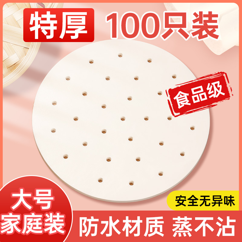 蒸笼纸蒸包子馒头纸垫家用