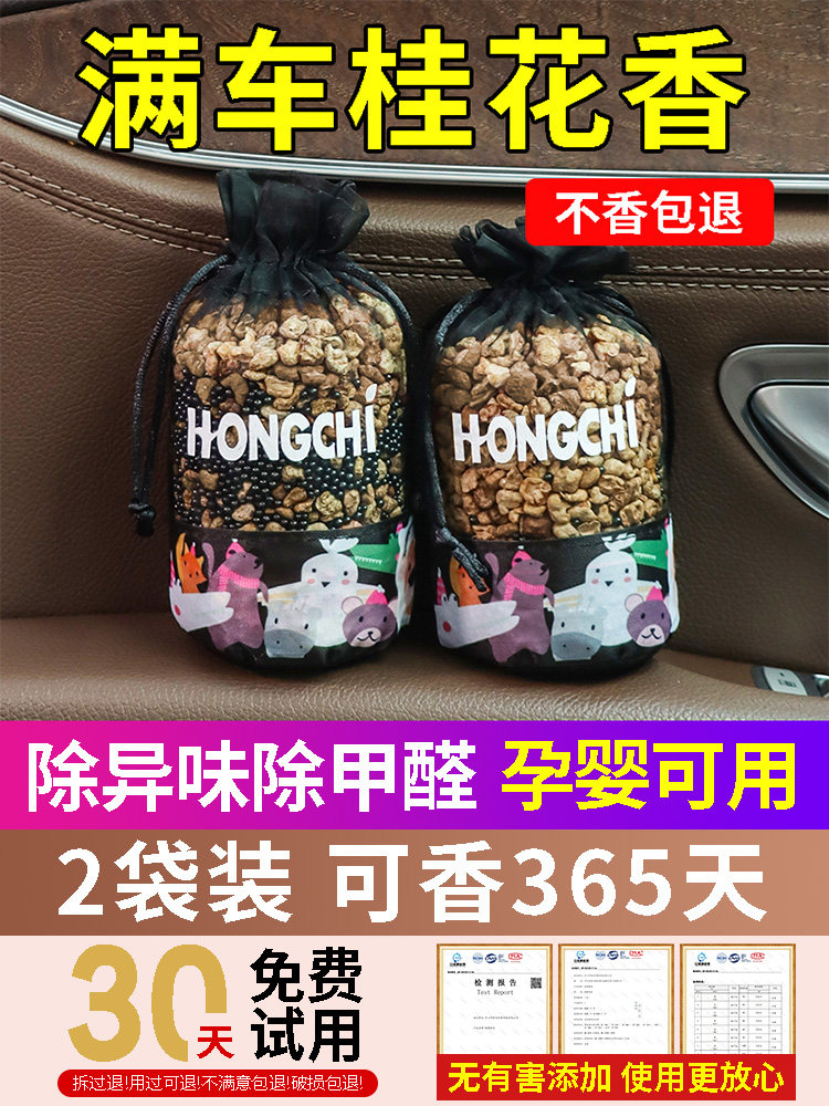 桂花汽车香包香薰汽车香水汽车除臭甲醛高档包包吊坠珠宝饰品