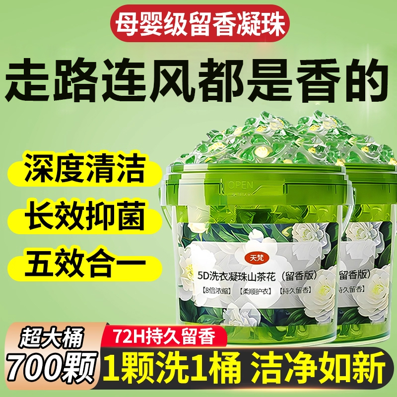 【持久留香】山茶花洗衣凝珠