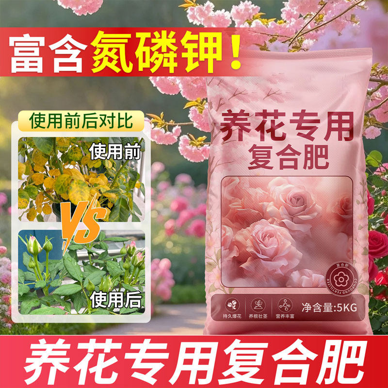 复合肥养花专用花卉植物专用型有机肥料三元氮磷钾正品水溶肥化肥