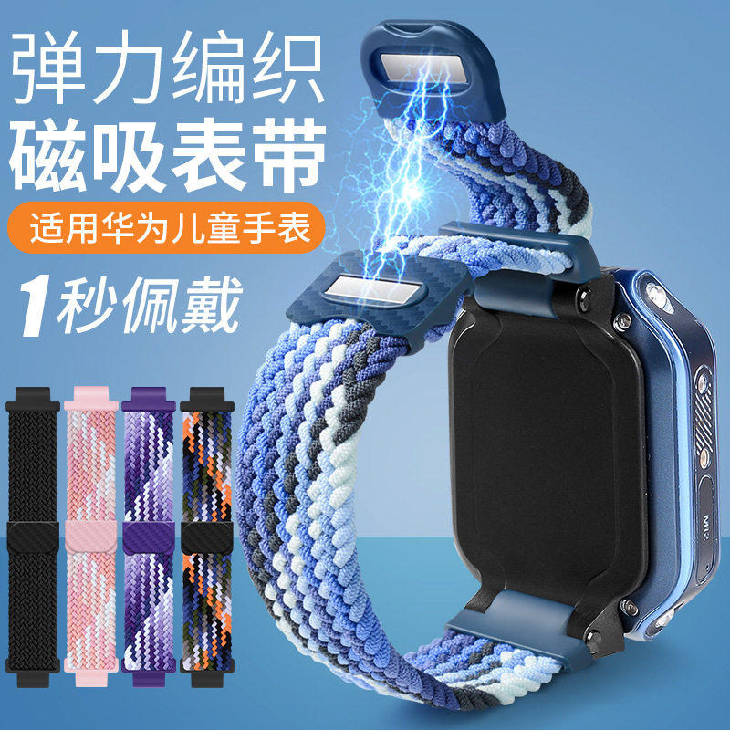 适用于华为儿童电话手表带4pro配图片