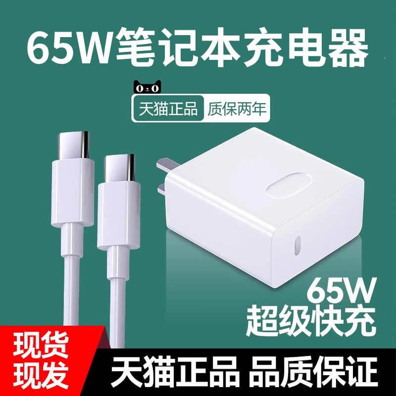 适用于华为笔记本电脑充电器头