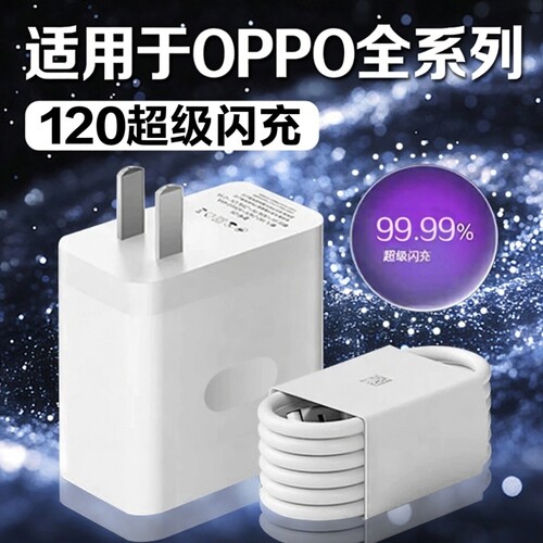 【安全快充】适用于OPPO充电器