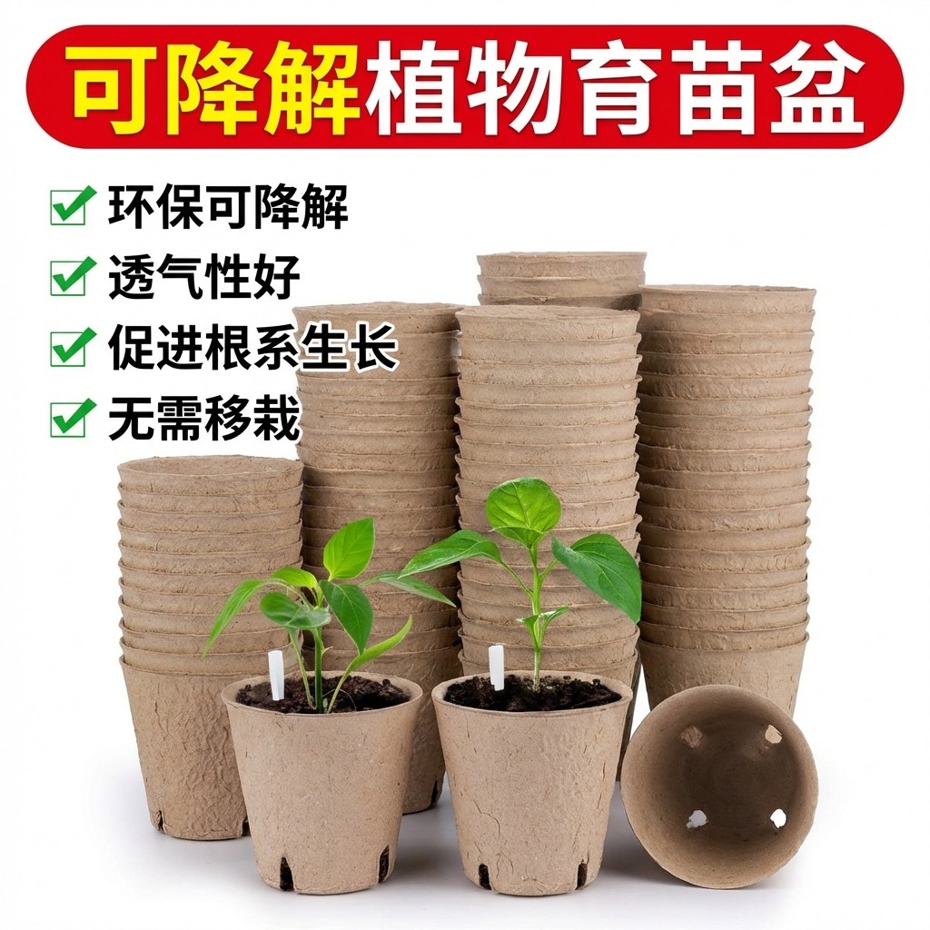可降解纸浆育苗盆育种花盆营养盆培养盆营养钵定植盆营养杯育苗杯