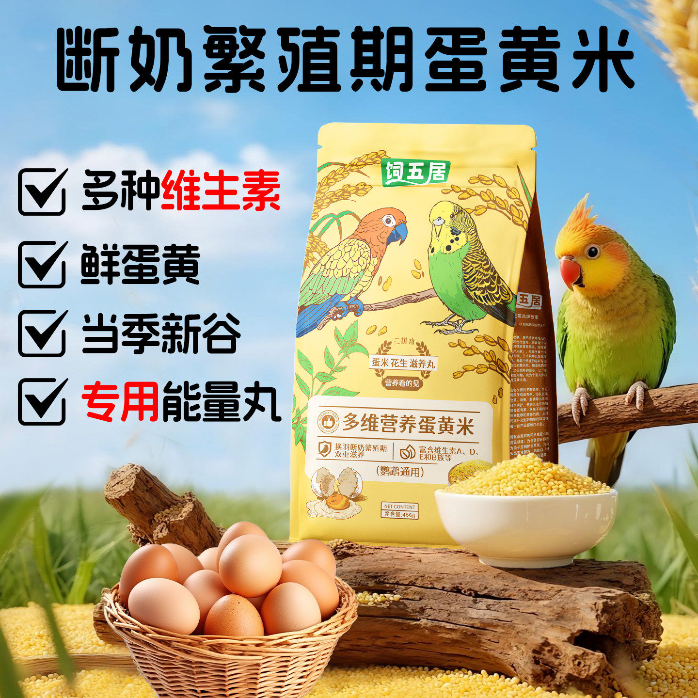 蛋黄米鹦鹉鸟粮蛋小米断奶繁殖牡丹虎皮小太阳幼鸟专用营养,宠物/宠物食品及用品,鸟零食,淘宝优惠券,粉丝福利购,淘宝优惠卷