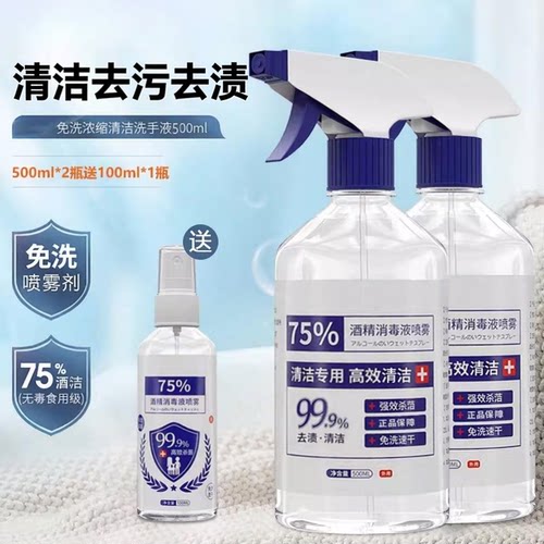 【免洗消毒】消毒液家用