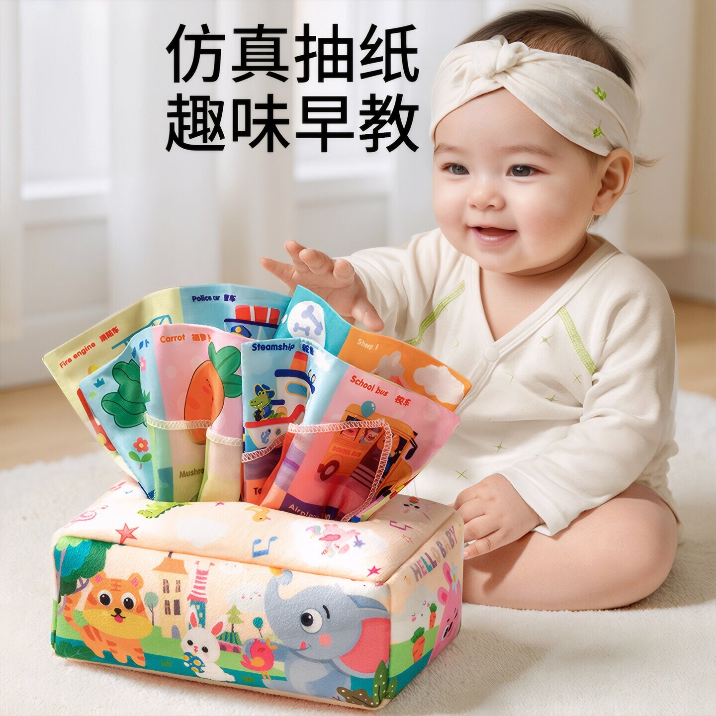 婴儿抽纸玩具可啃咬0到1岁3一6个月以上新生幼儿六月龄宝宝抽抽乐