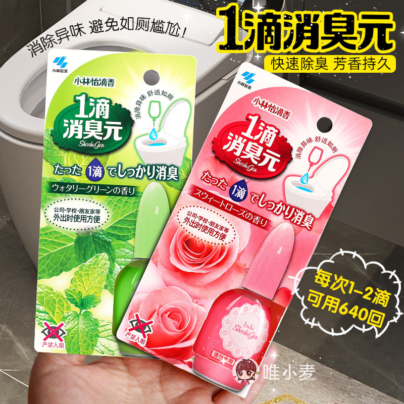 日本一滴消臭元厕所马桶去异味留香除臭味芳香剂香薰空气清新剂