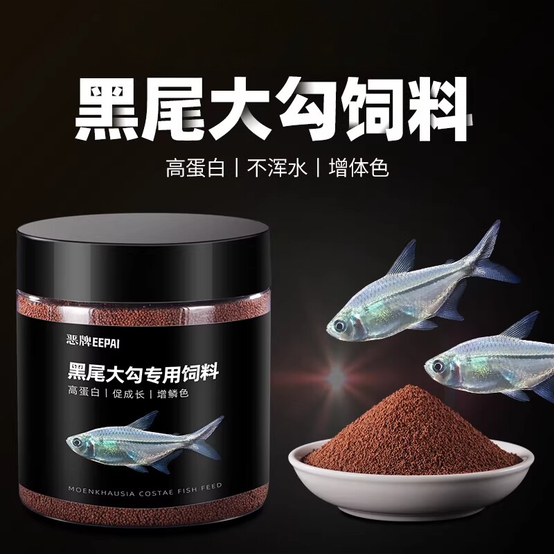 黑尾大勾鱼饲料小颗粒不浑水小型鱼漂浮通用型高蛋白鱼料鱼粮鱼食