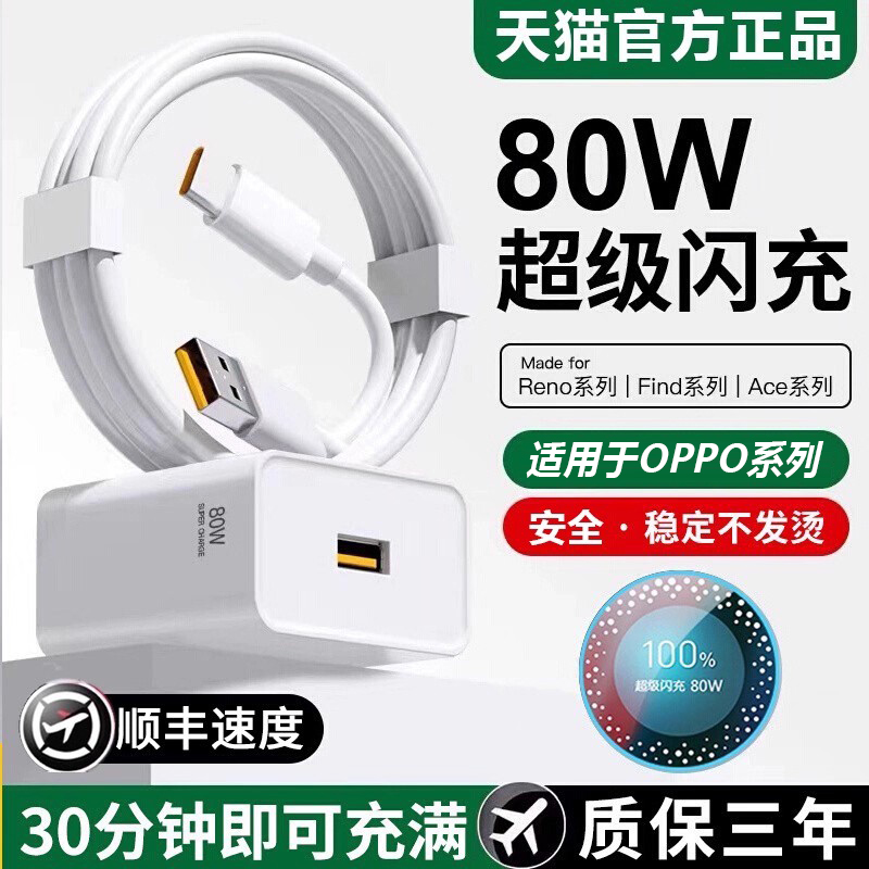 80W适用于oppo充电器数据线