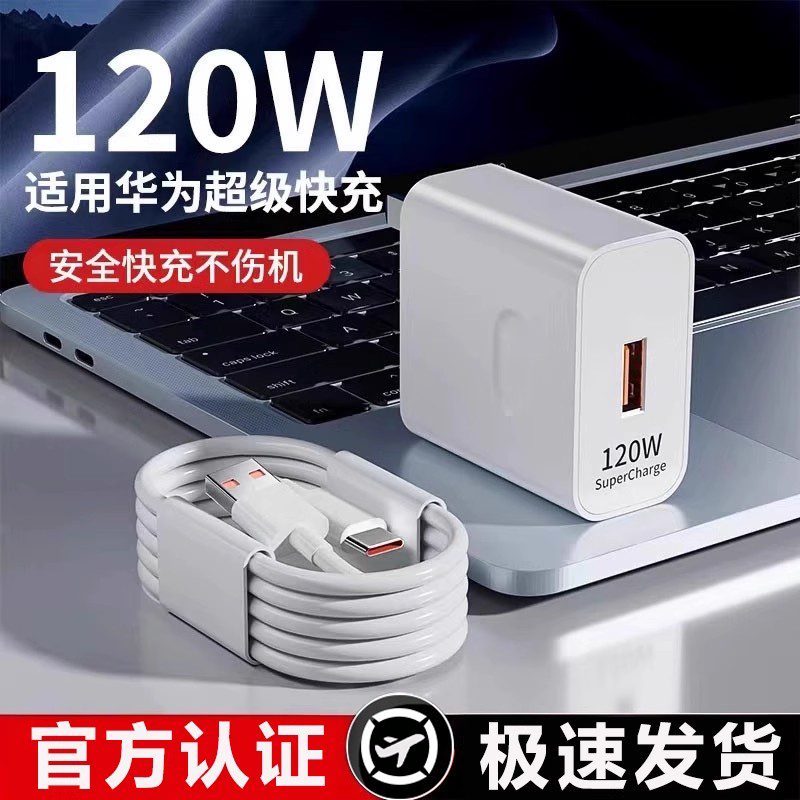 【官方正品】超级快充适用华为