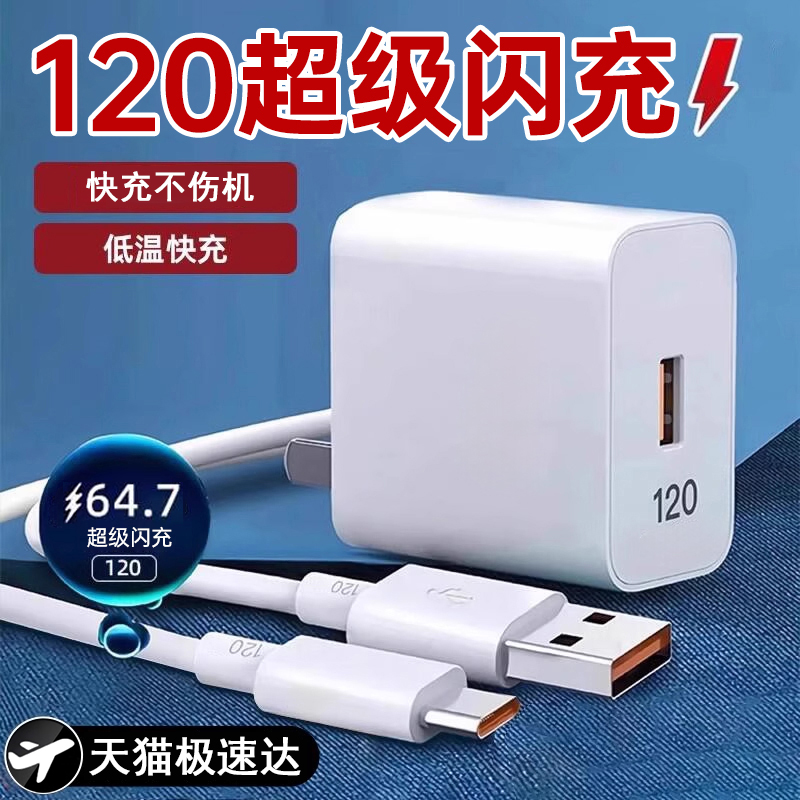 【3C认证】120W超级闪充头适用于华为充电器mate60/60pro手机p40插头nova5/6/7/8原9荣耀数据线66/100套装
