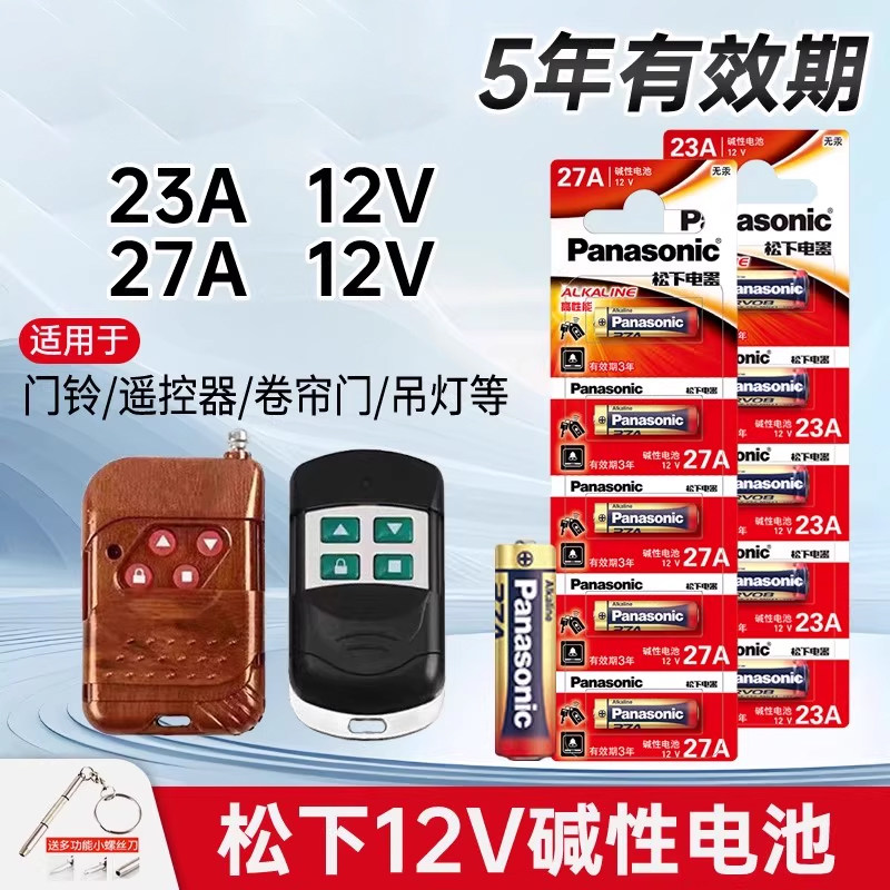 23A12V车库卷帘门铃空调遥控器