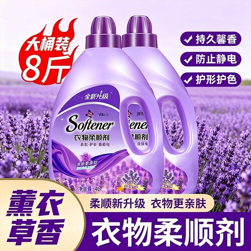 【防静电留香】衣物柔顺剂薰衣草