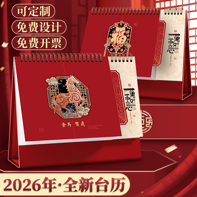 2026年新款古风便签台历创意台历