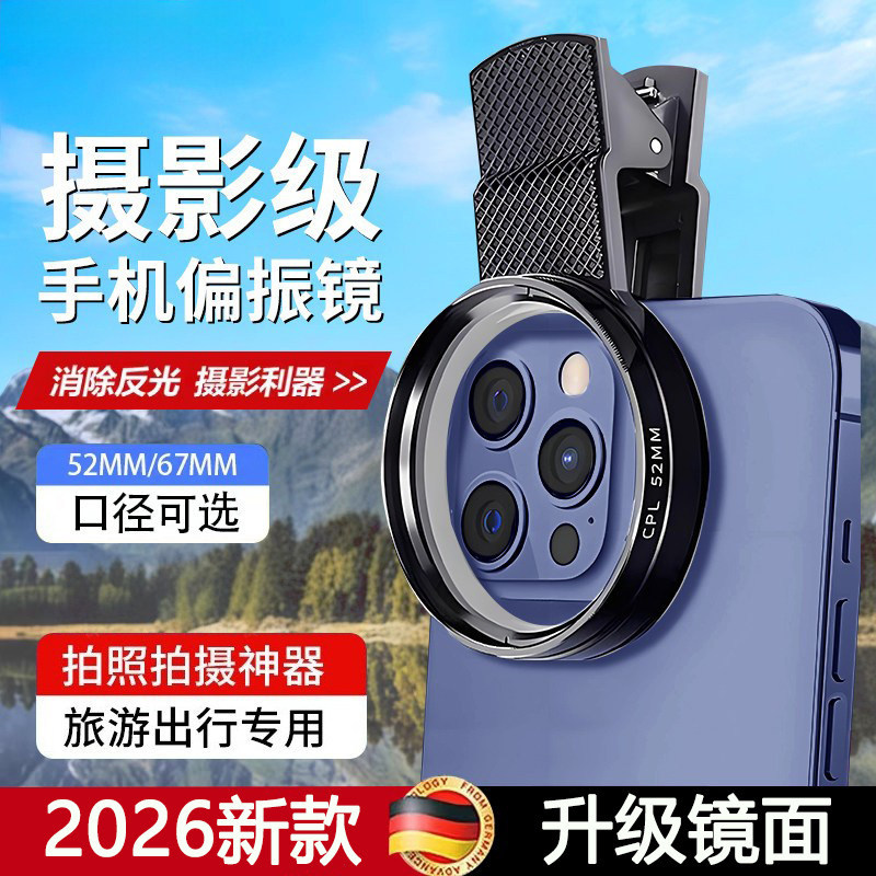 2026新款手机偏振镜头专业CPL滤镜4K超清镜片偏光镜消除反光拍摄神器适用于苹果17Phone17小米华为oppovivo