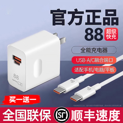 适用于华为88W充电器头mate60Pro/50/40数据线Pura70Ultra手机插头正华为充电器88w快充华为充电器原快充
