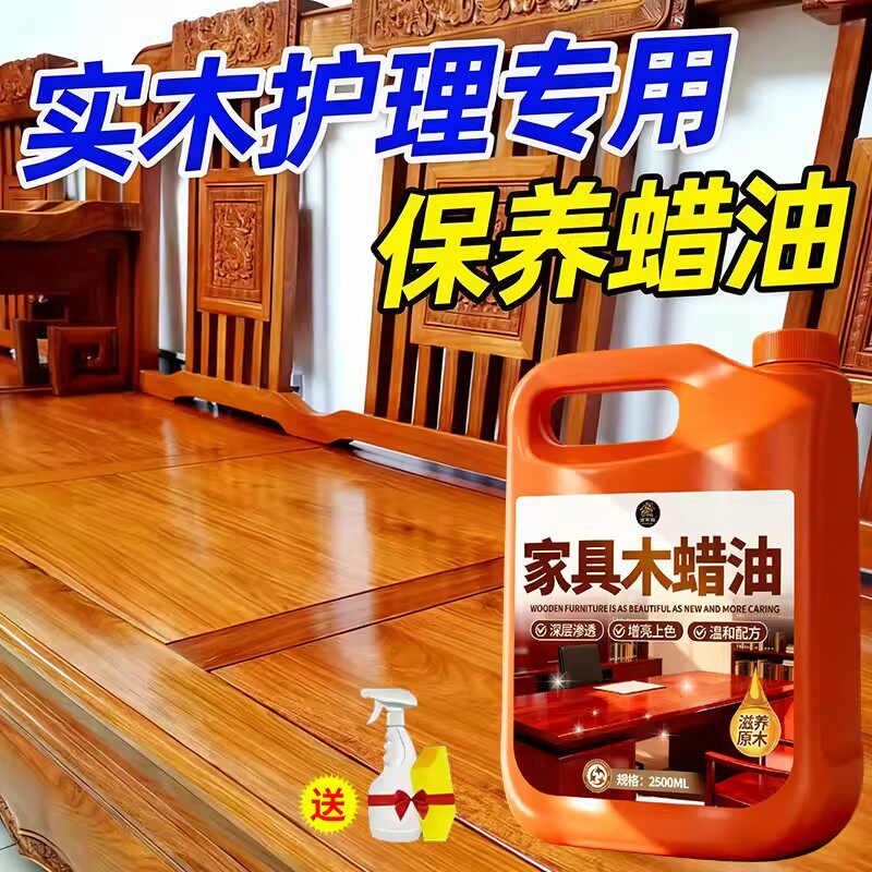 木蜡油红木实木保养油蜡家具木材抛光上光护理液神器保养护理油