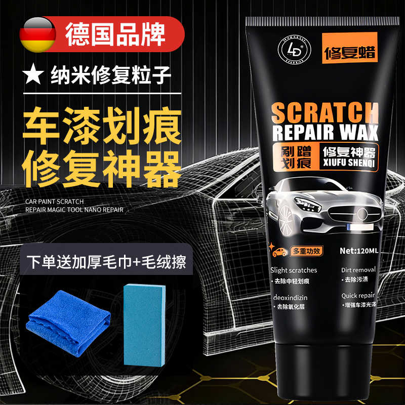 【德国进口汽车漆面补漆划痕蜡】