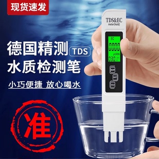 tds水质检测笔高精度测水质仪器家用矿物质检测笔净水器自来水