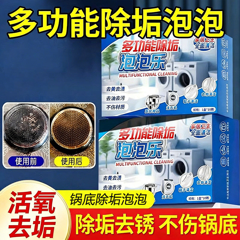 锅底黑垢清洁剂强力去污不锈钢清洗洗锅除垢泡泡乐活氧泡腾片神器