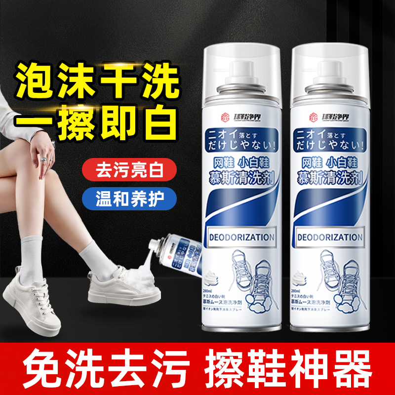 网面鞋清洗剂神器小白去污增白