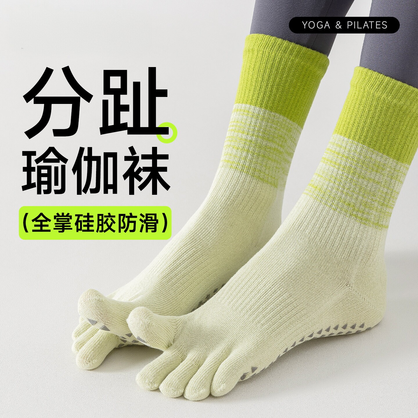 瑜伽袜子防滑专业女普拉提五指袜拇指分趾中长筒运动健身训练专用