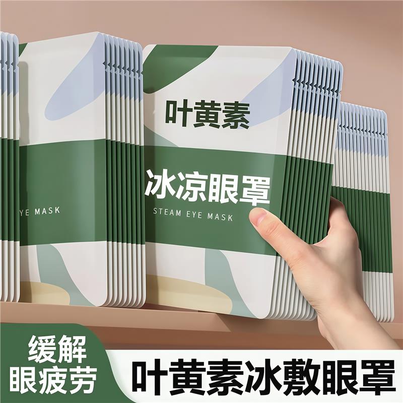叶黄素冰敷眼罩睡眠冰凉眼罩夏季遮光缓解眼疲劳午休冰爽冷敷眼罩