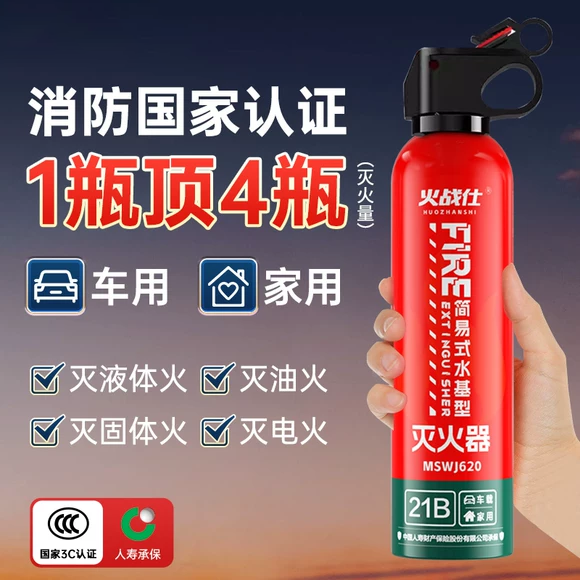 车载水基灭火器家用小型便耐高温