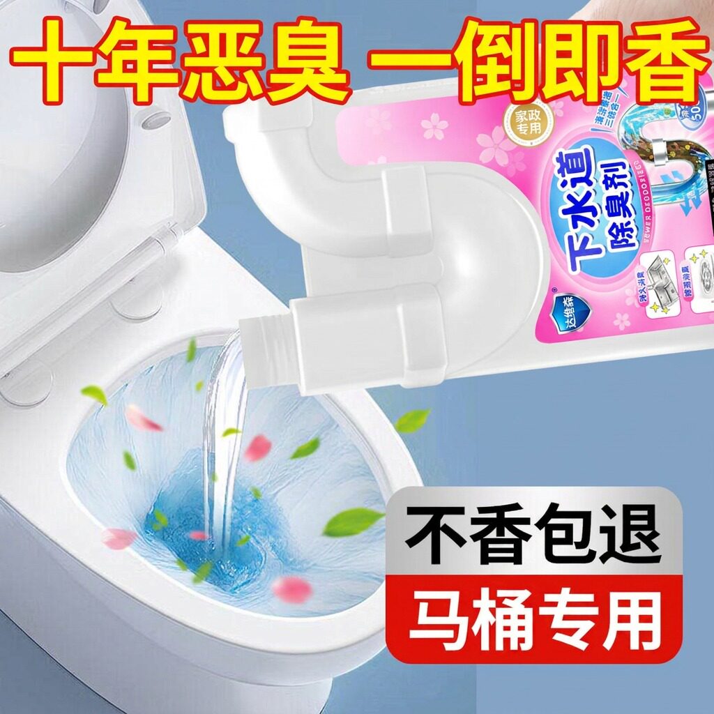 马桶专用下水道除臭去异味卫生间厕所反味神器室内家用管道除味剂