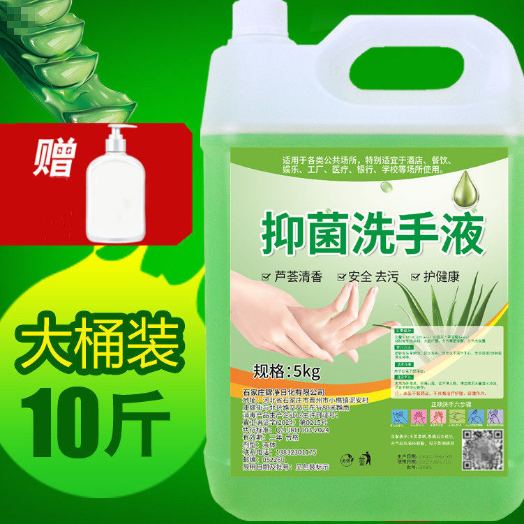 淡香洗手液包邮补充装家用10斤装清洁大桶装酒店5kg散装杀菌500克