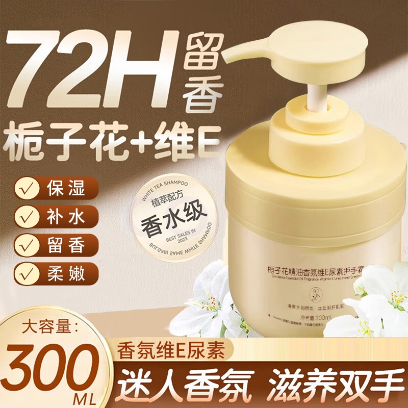 【滋养双手】栀子花香氛护手霜