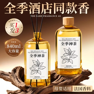 全季酒店禅茶香薰高级淡香氛房间除异味男女生卧室内持久留香水WD