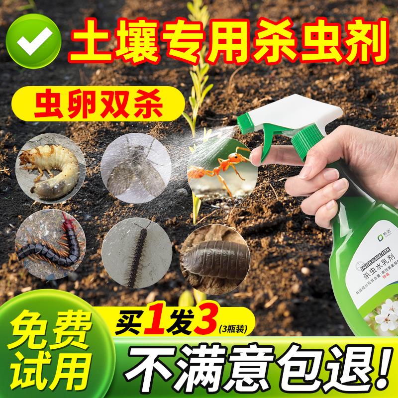 土壤杀虫剂家用花盆盆栽土里杀虫杀菌药蚂蚁花卉植物通用地下专用