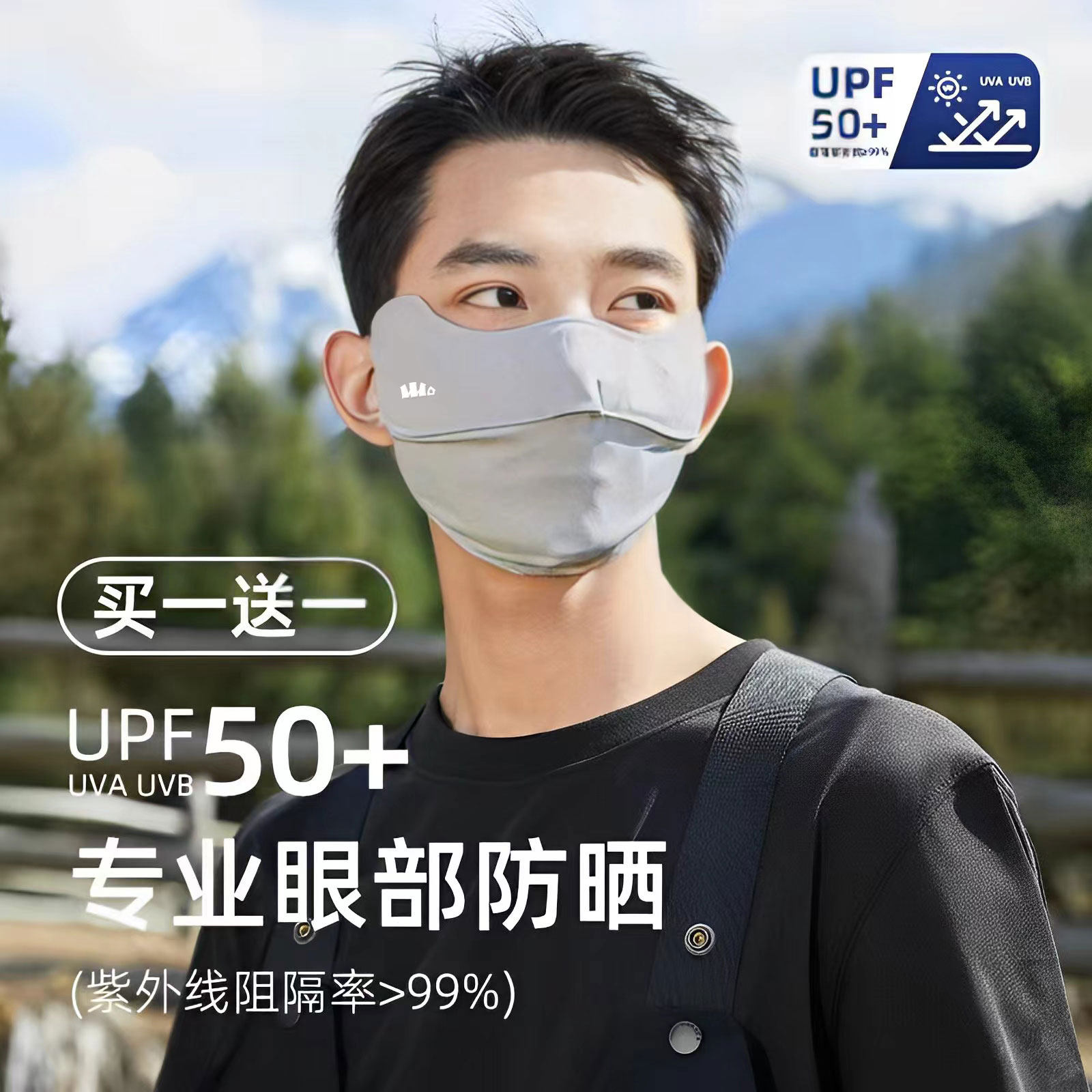 防晒口罩男夏季抗UV黑色遮阳面罩冰丝护眼角2025新款薄款透气