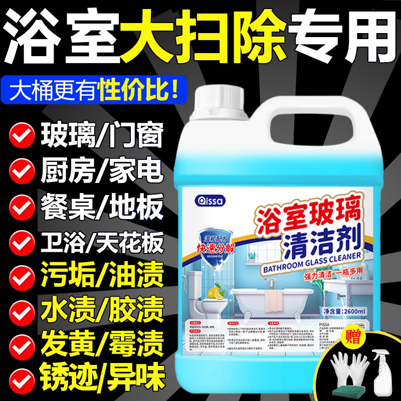 【强力去污】浴室瓷砖清洁剂