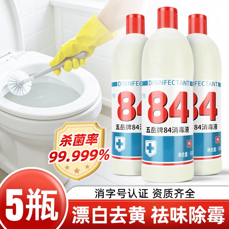 84消毒液洗厕所马桶专用杀菌漂白剂去黄去渍增白家用强力去污除垢