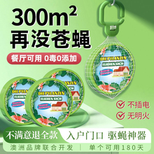 苍蝇驱赶神器商用饭店无味无毒室内挂去除苍蝇克星消灭蚊虫一扫光