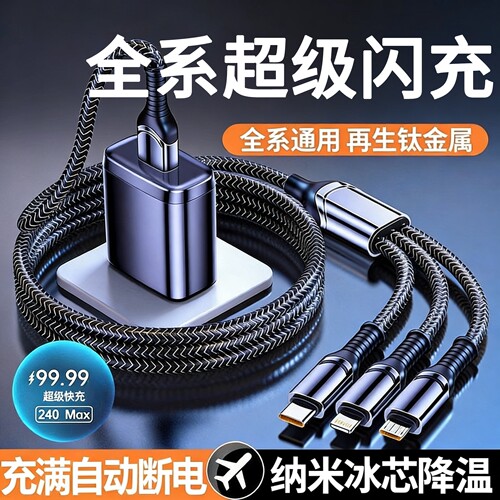 【新升级】120三合一充电数据线