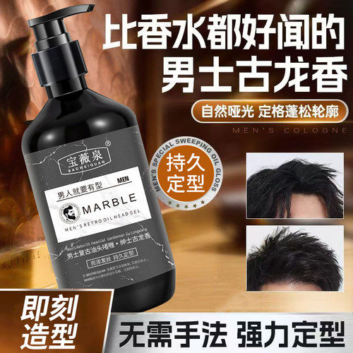 【持久蓬松】啫喱膏男士背头定型